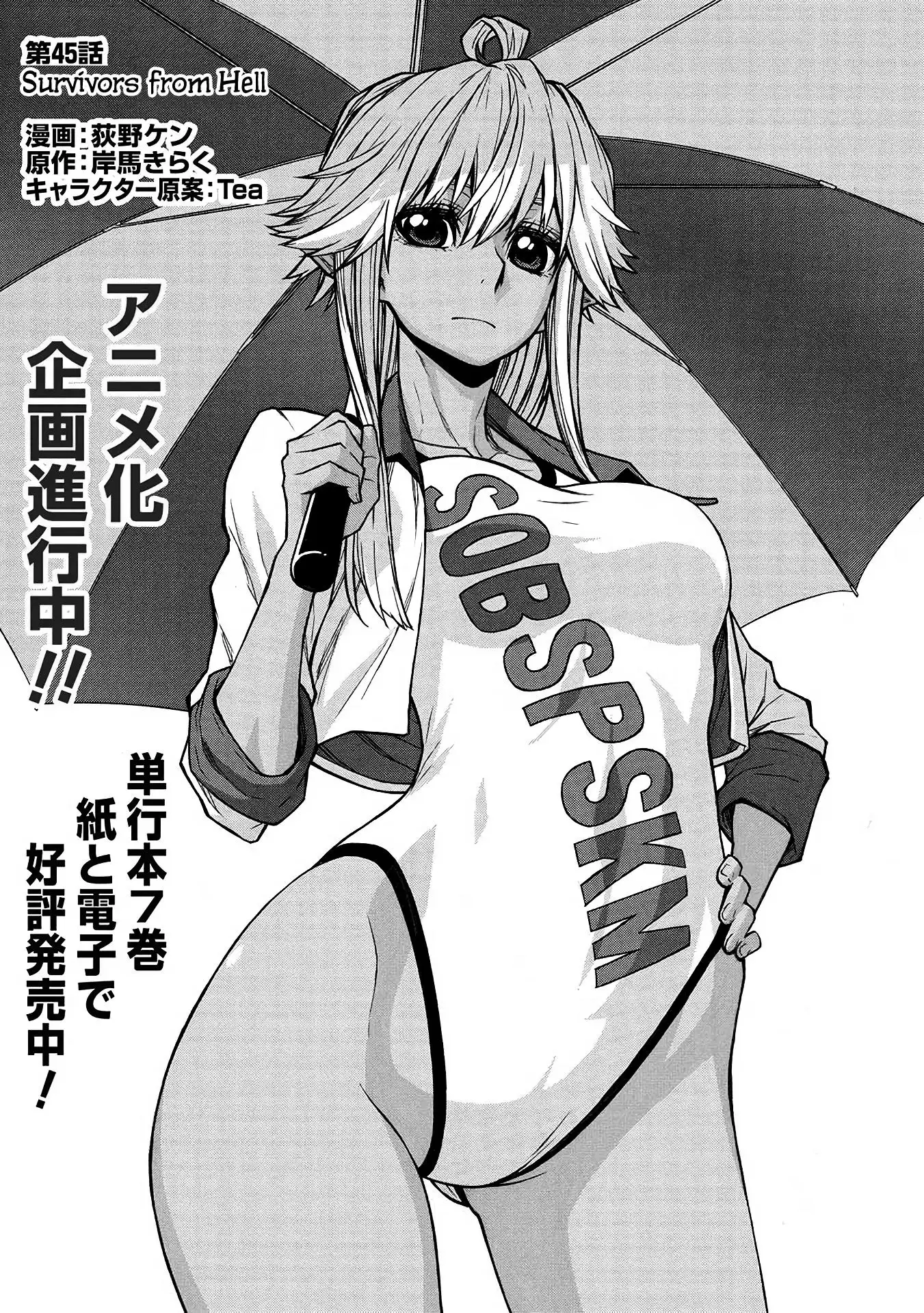 Shinmai Ossan Bouken-sha, Saikyou paati ni shinu hodo kitae rarete Muteki ni naru Chapter 45 17